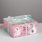 Коробка для капкейка «Пусть жизнь будет сладкой», 16 × 16 × 7.5 см   4675041