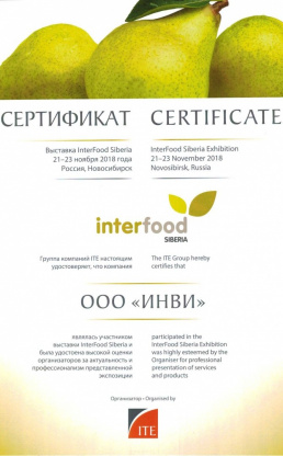 Сертификат InterFood