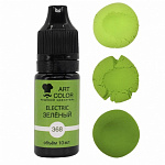 Зеленый (ART COLOR ELECTRIC) (10мл)